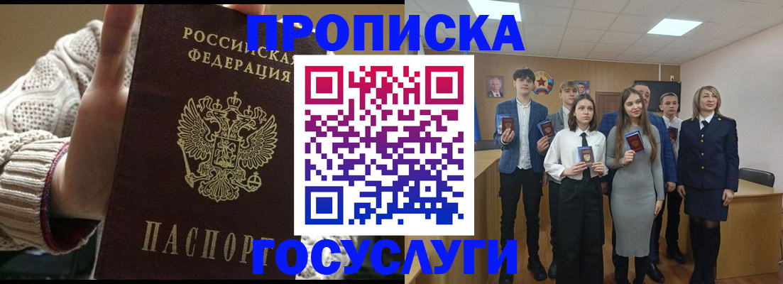 временная регистрация купить в Павловском Посаде