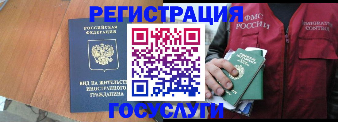 временная регистрация для школы в Павловском Посаде