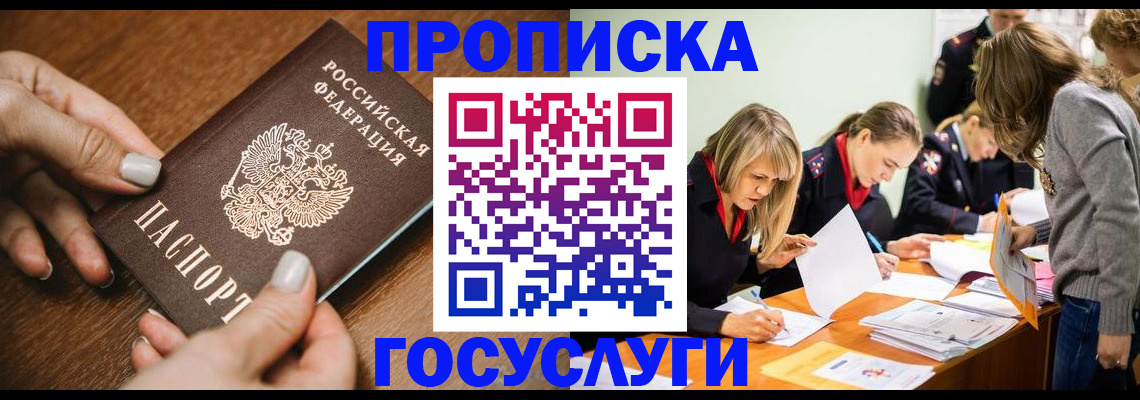 прописка в Павловском Посаде