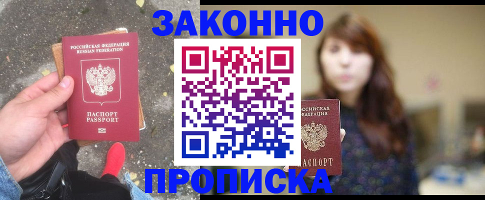 прописка паспорт в Павловском Посаде