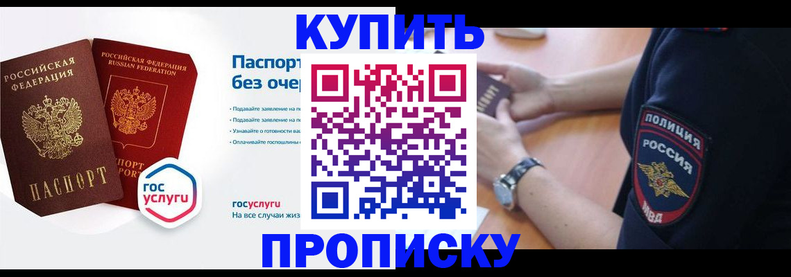 временная регистрация купить в Павловском Посаде