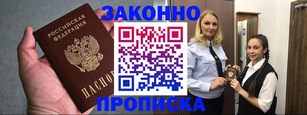 прописка гарантия в Павловском Посаде